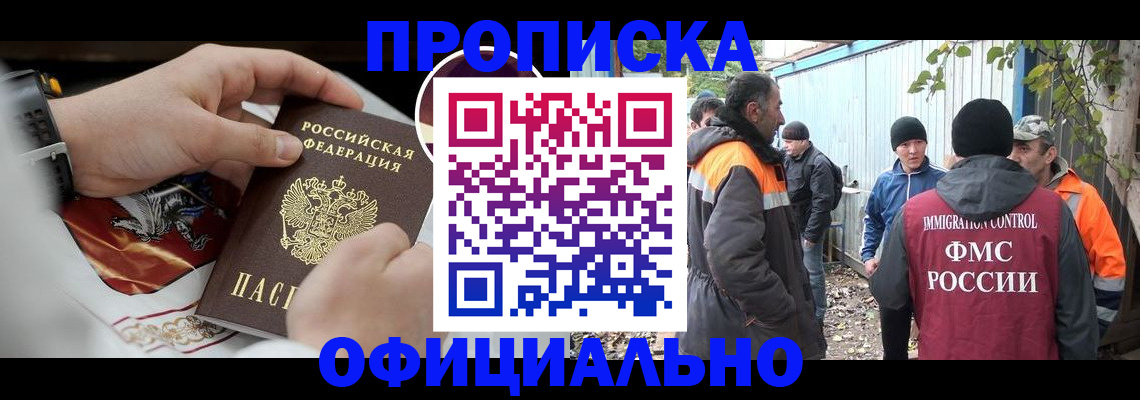 временная прописка в Петушках