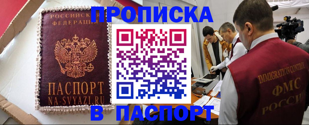 временная регистрация купить в Петушках